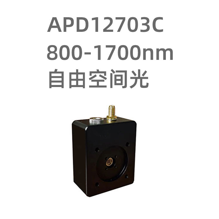 APD12703C系列InGaAs光電探測(cè)器，響應(yīng)...