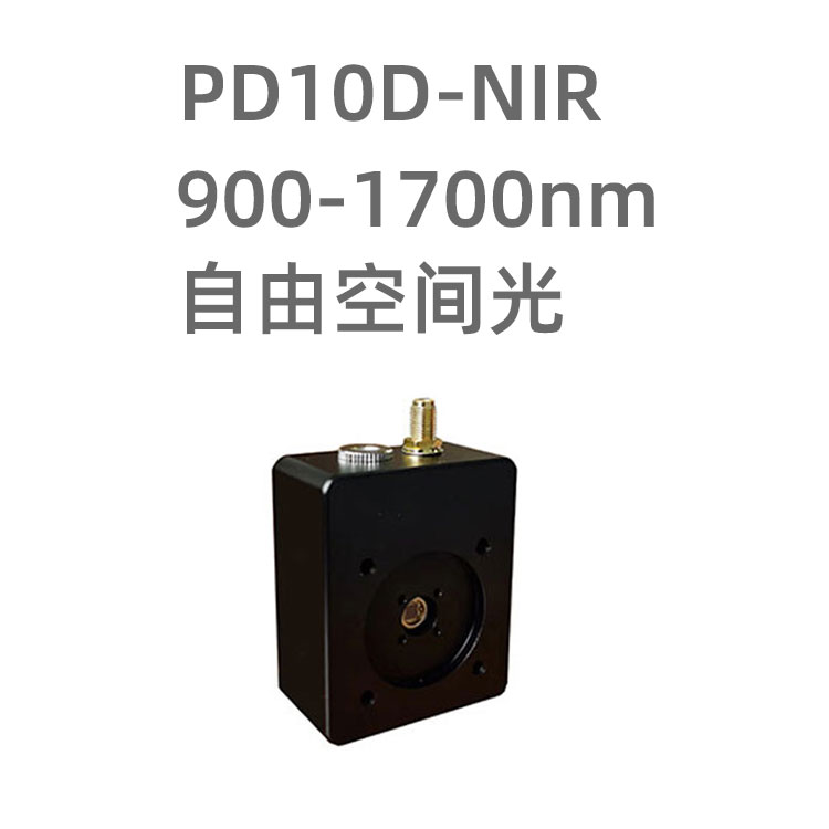 PD10D-NIR 系列光電探測(cè)器模塊，采用2m...